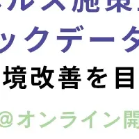 メンタルヘルス施策