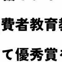 詐欺から若者を守る