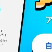 「OSHIAI」の新機能