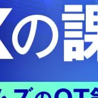 設備保全のDX