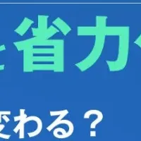 脱炭素ウェビナー