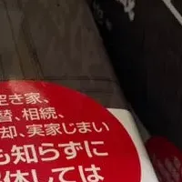 解体工事の新常識
