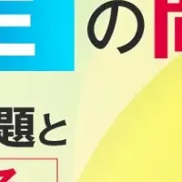 オフショア開発の課題