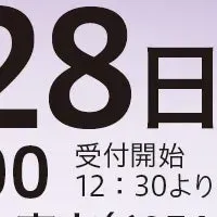 ソーシャルファームセミナー開催
