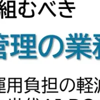 PC管理改善ウェビナー