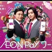 イオンの新しいサービス