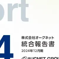 新たな展望の報告書