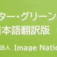 舞台芸術の脱炭素化