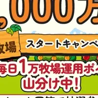 ポイント運用　新体験