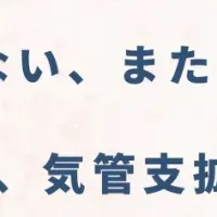 気管支拡張症デー