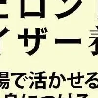 高齢社員を活かす