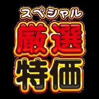 マルエツ家計応援