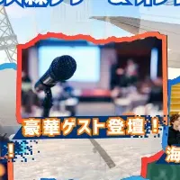 留学祭2025