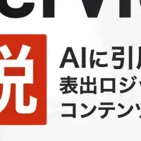 AI時代のSEO対策