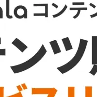 ココナラ新サービス