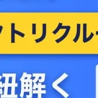 テックダイレクトの魅力