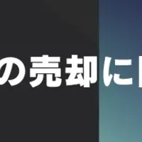 シーラ 不動産売却