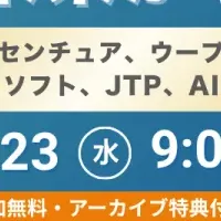 AIエージェントカンファレンス