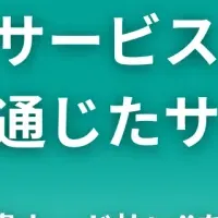 新たなパートナー発表