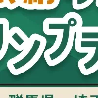 上武絹の道スタンプラリー