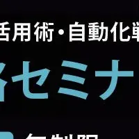 AI活用セミナー