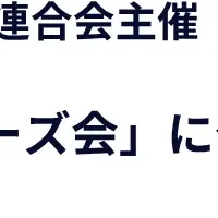 関西リーダーズ会