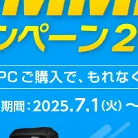 MSI夏のキャンペーン