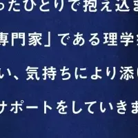 理学療法の日イベント