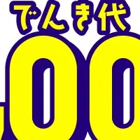 夏の生活応援キャンペーン