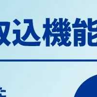 DXE Station新機能