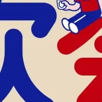 0次会屋が登場！