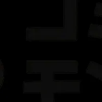 成果報酬型広告