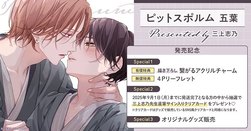 三上志乃先生『ピットスポルム五葉』発売記念でサイン入りカード