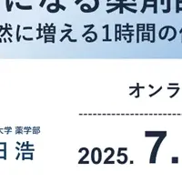 薬剤師向け無料セミナー