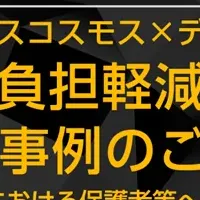 教職員負担軽減セミナー