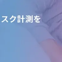 無償睡眠計測サービス