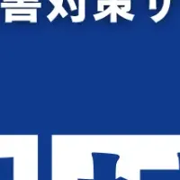 風評被害対策始動