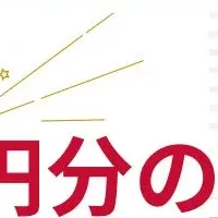 エネパスキャンペーン