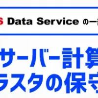 デジタルダイナミックが事業取得