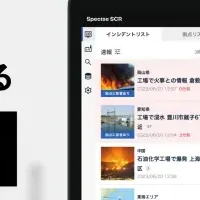 Specteeが出展！