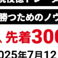 株式投資セミナー