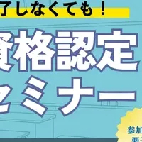 教員免許取得法