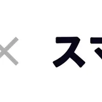 議事録効率化サービス