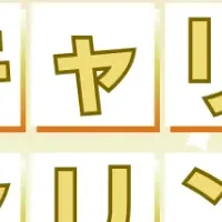 無料キャリア相談