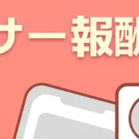SynClubの報酬プログラム