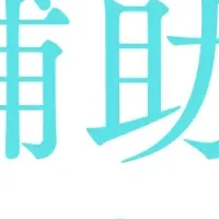 工務店アプリ導入補助
