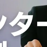 「MoreJob Intern」が変える採用