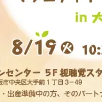 まるまる育児イベント