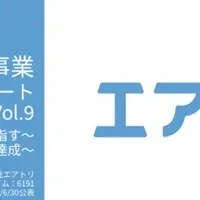 エアトリCVCレポート