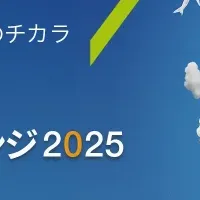 公共交通オープンデータチャレンジいよいよ開催